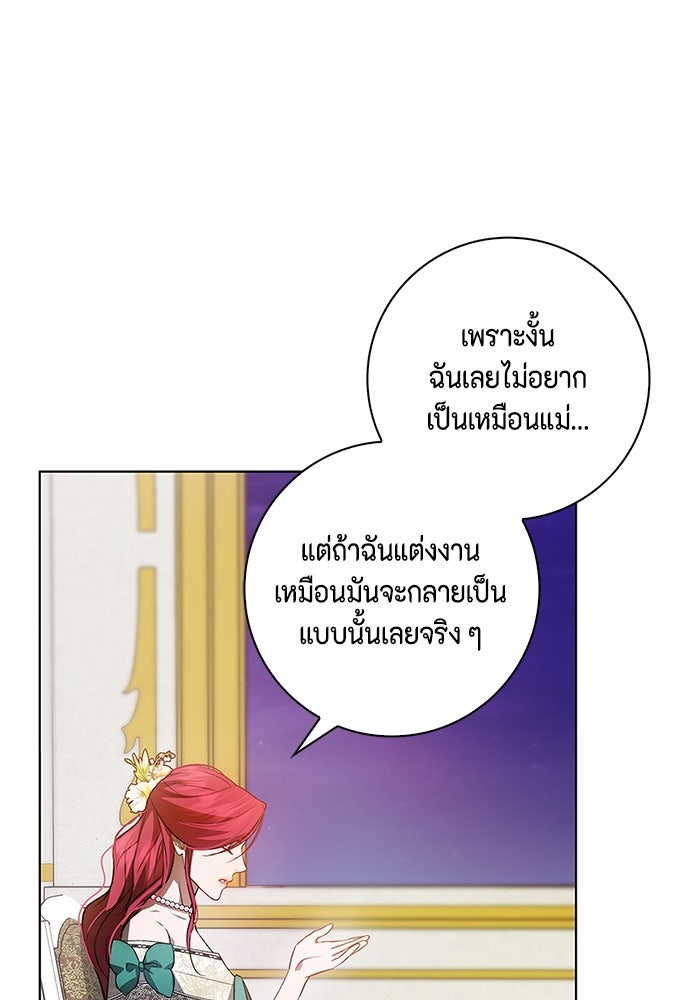ขอวิธีส่งสามีลงนรก - หน้า 47