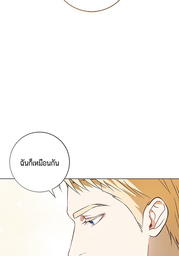 ขอวิธีส่งสามีลงนรก - หน้า 52