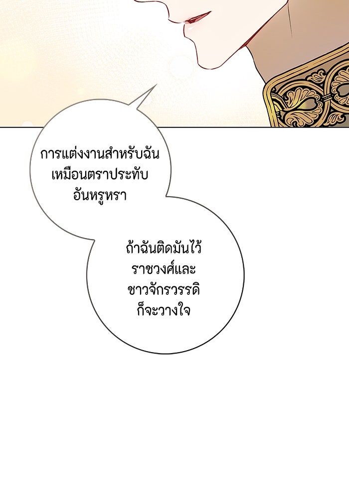 ขอวิธีส่งสามีลงนรก - หน้า 53