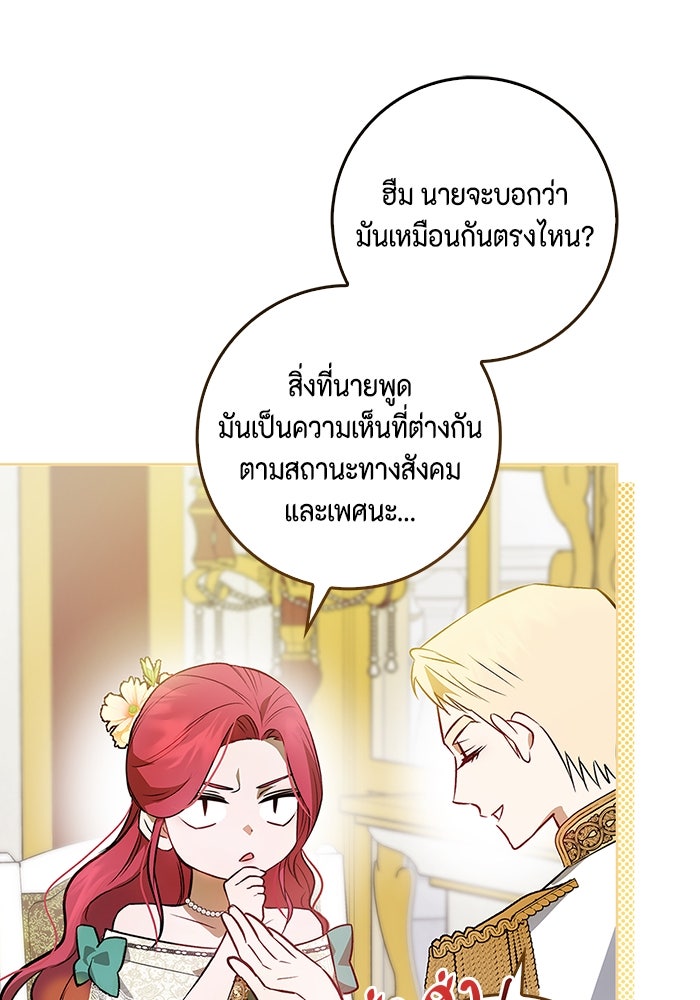 ขอวิธีส่งสามีลงนรก - หน้า 54