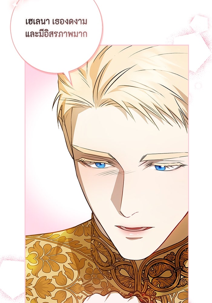 ขอวิธีส่งสามีลงนรก - หน้า 59