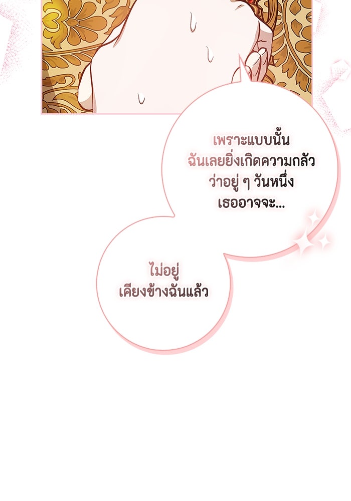 ขอวิธีส่งสามีลงนรก - หน้า 60