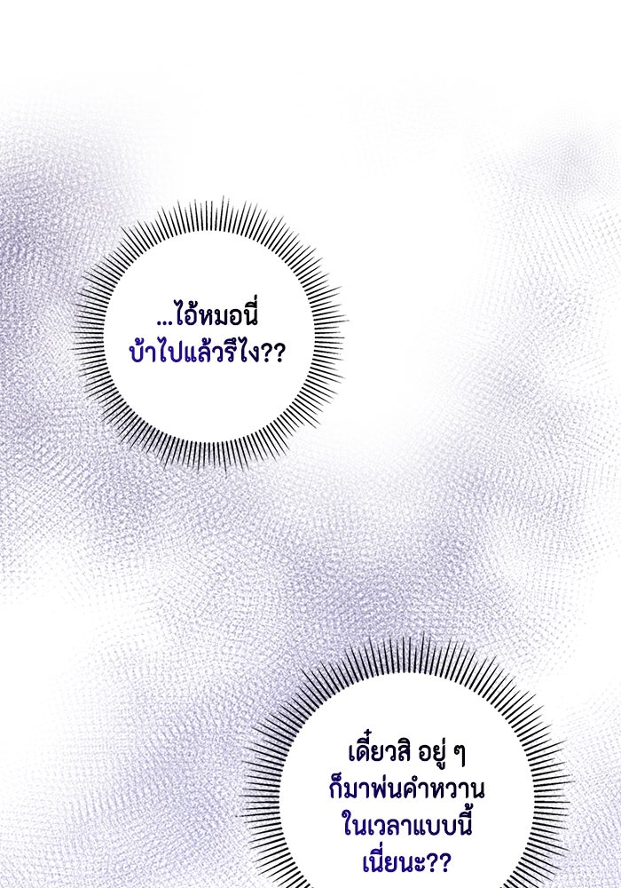 ขอวิธีส่งสามีลงนรก - หน้า 61