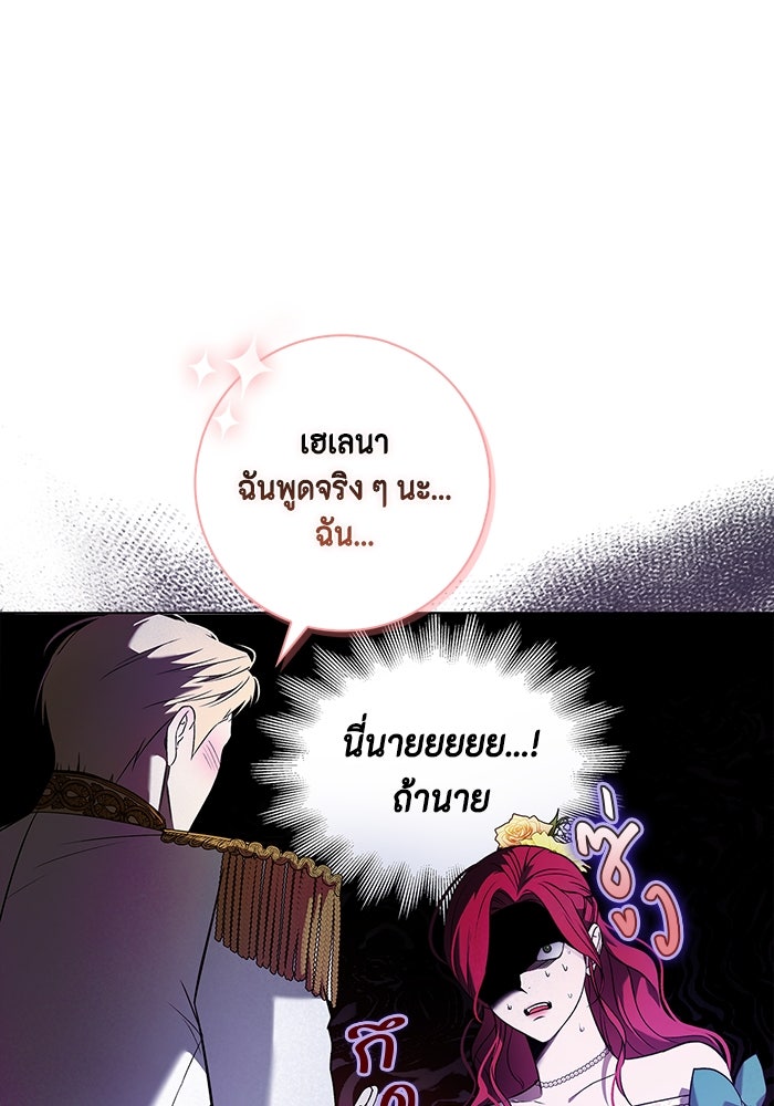 ขอวิธีส่งสามีลงนรก - หน้า 64