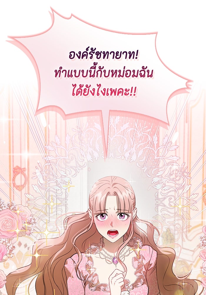 ขอวิธีส่งสามีลงนรก - หน้า 69