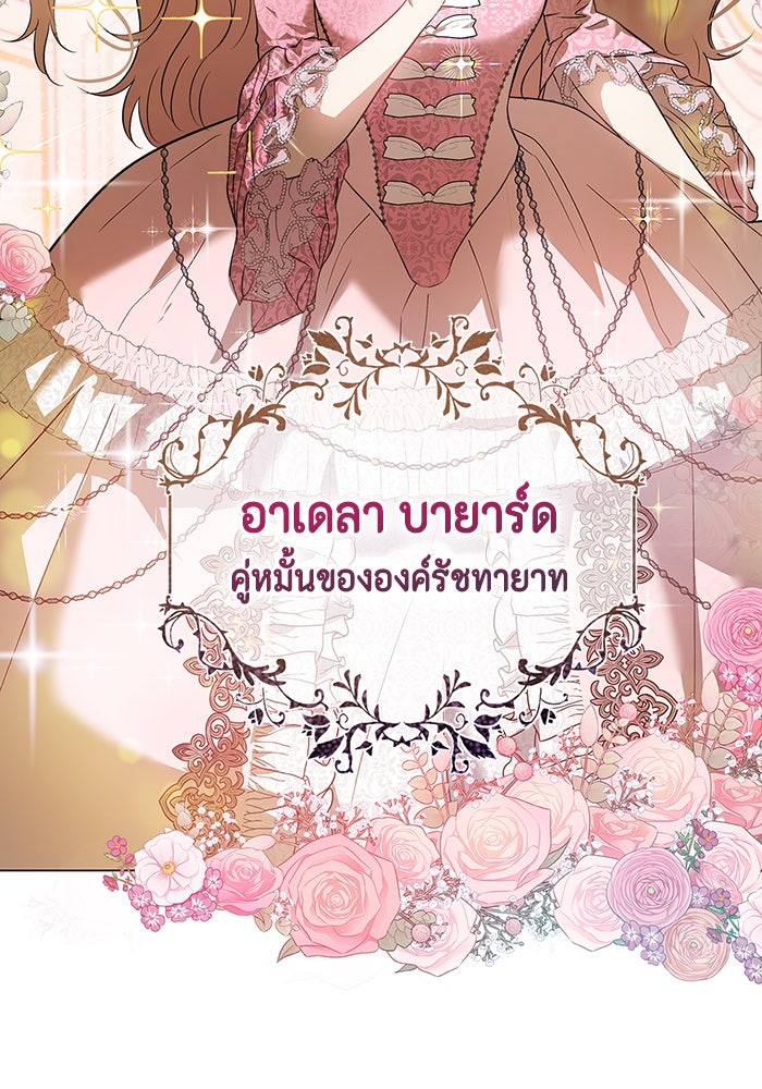 ขอวิธีส่งสามีลงนรก - หน้า 70
