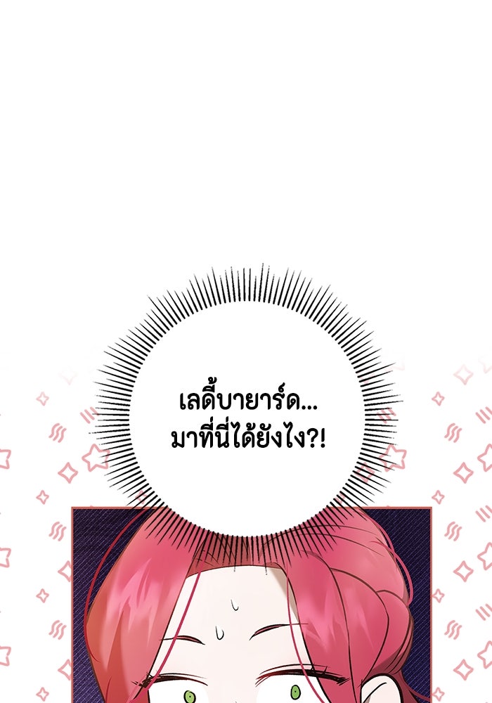 ขอวิธีส่งสามีลงนรก - หน้า 71
