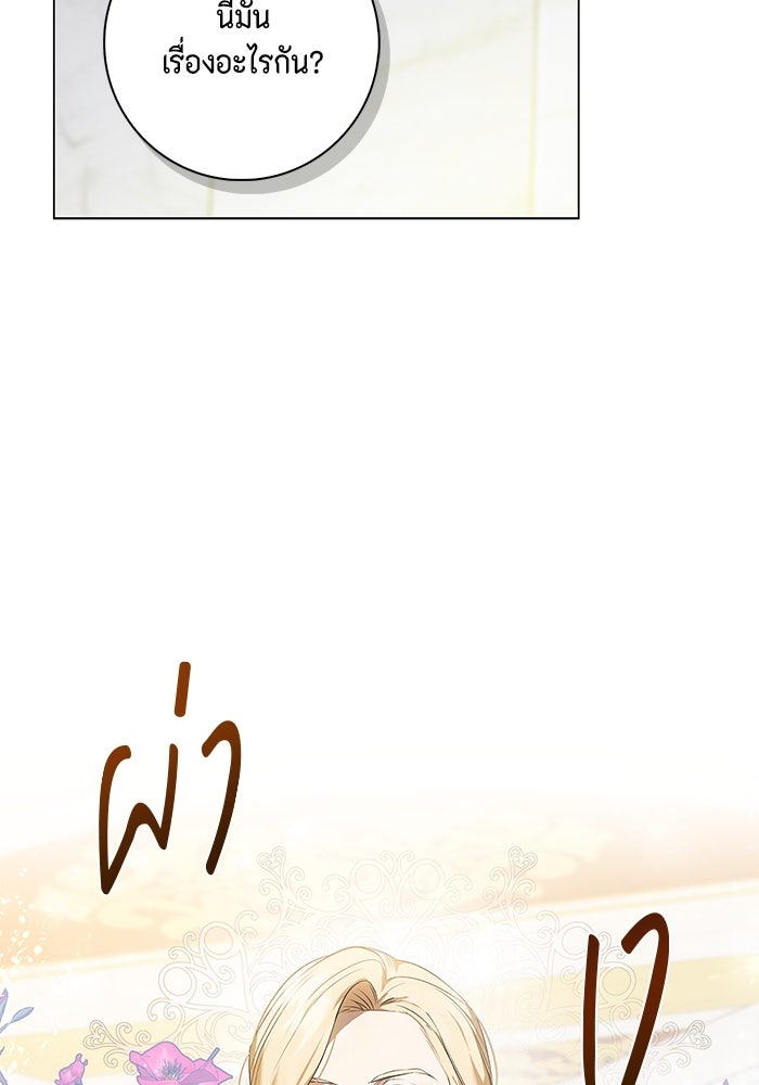 ขอวิธีส่งสามีลงนรก - หน้า 74