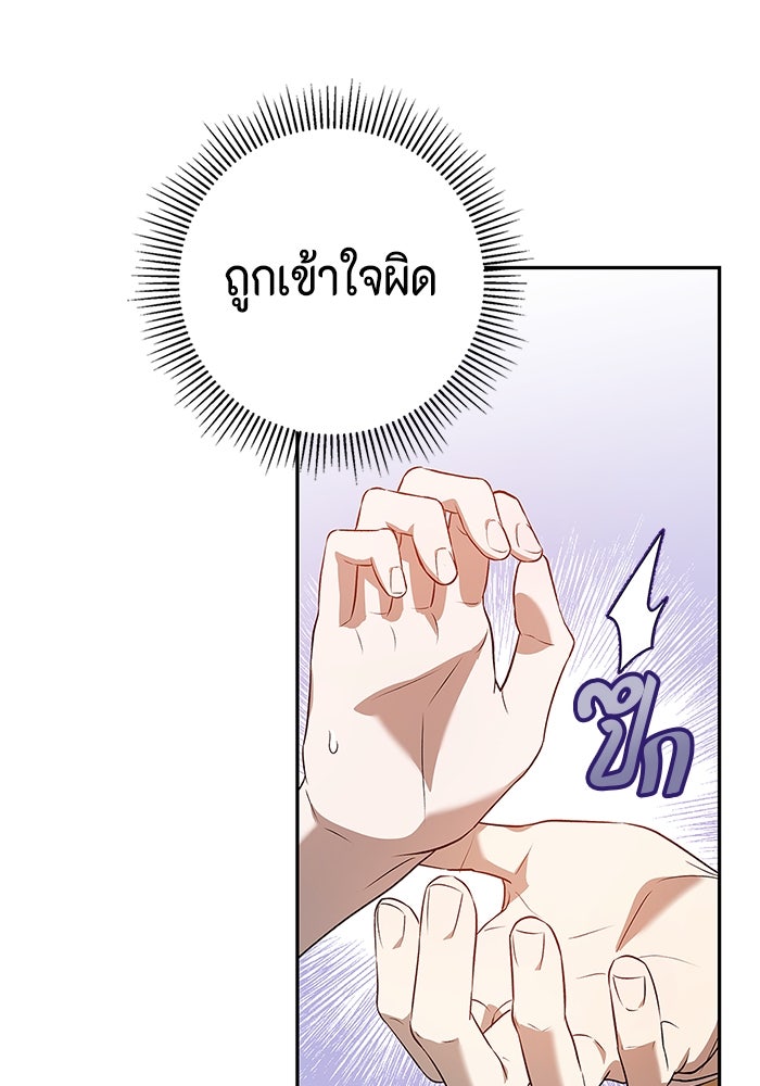 ขอวิธีส่งสามีลงนรก - หน้า 80