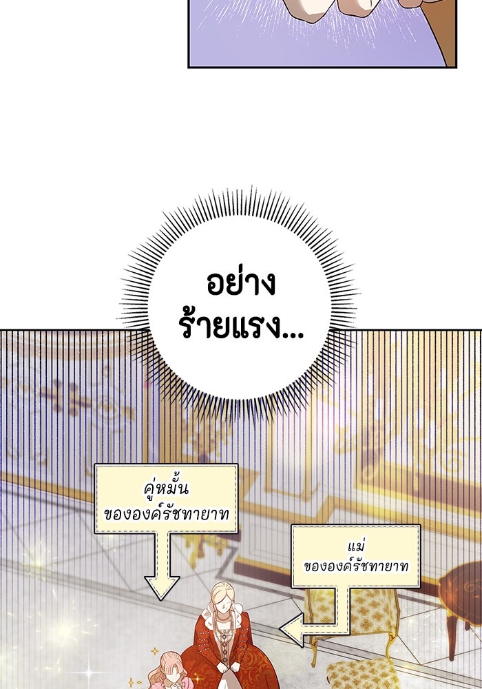 ขอวิธีส่งสามีลงนรก - หน้า 81