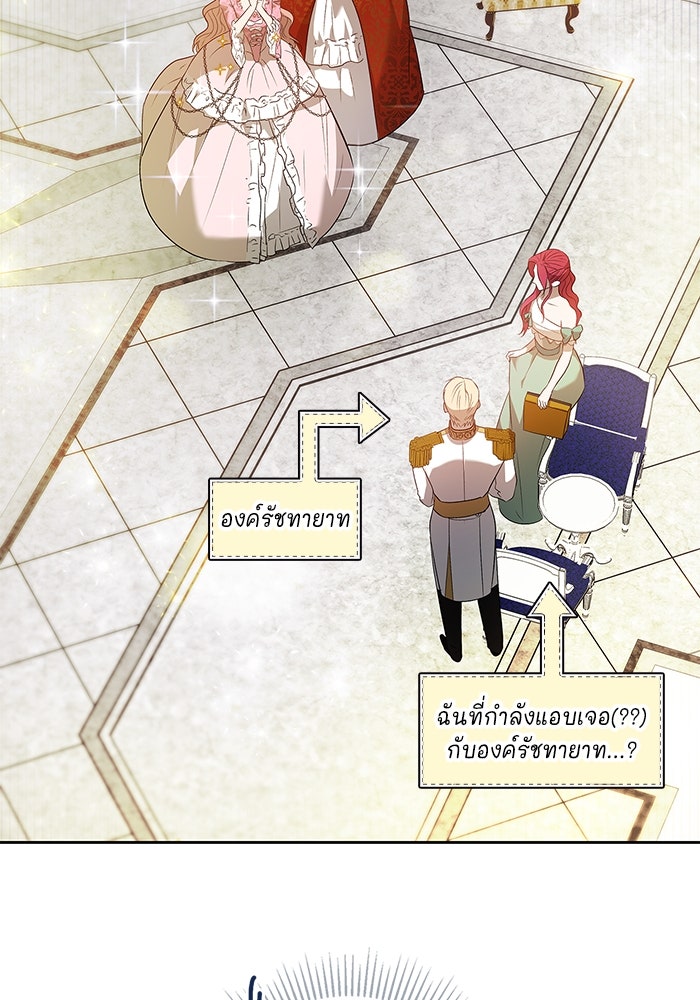 ขอวิธีส่งสามีลงนรก - หน้า 82