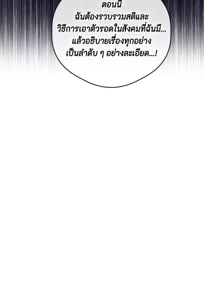 ขอวิธีส่งสามีลงนรก - หน้า 85