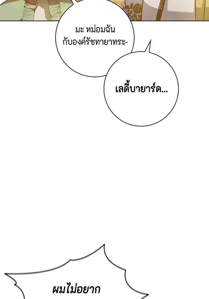 ขอวิธีส่งสามีลงนรก - หน้า 89