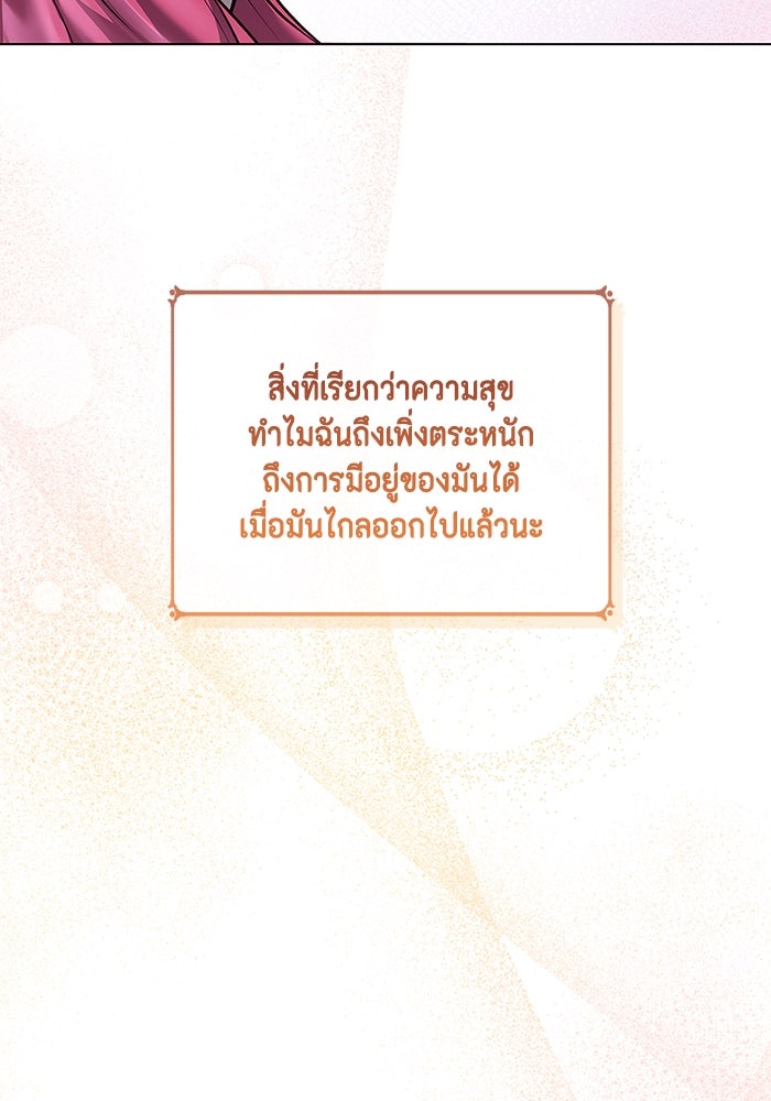 ขอวิธีส่งสามีลงนรก - หน้า 9