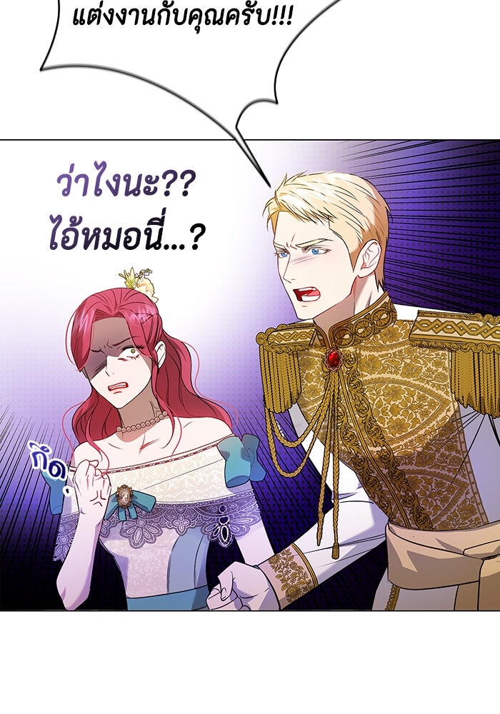 ขอวิธีส่งสามีลงนรก - หน้า 90