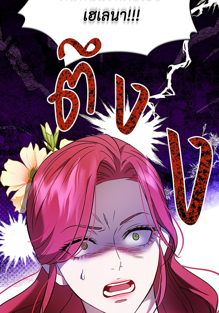 ขอวิธีส่งสามีลงนรก - หน้า 92