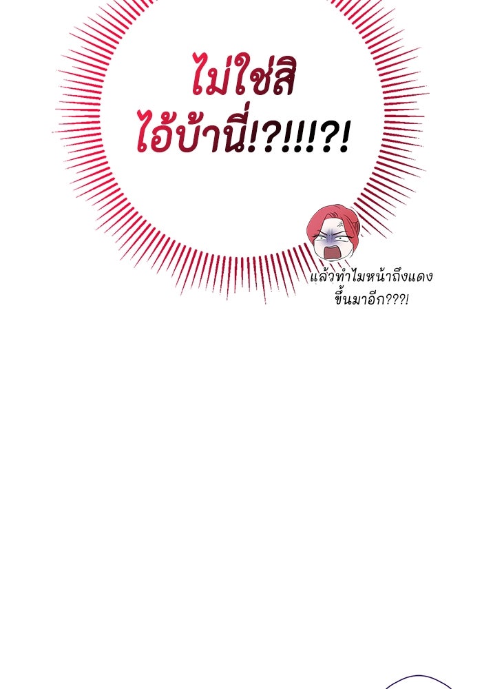 ขอวิธีส่งสามีลงนรก - หน้า 95