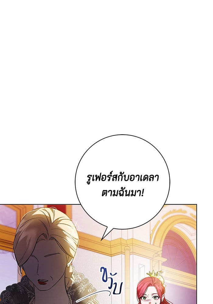 ขอวิธีส่งสามีลงนรก - หน้า 98