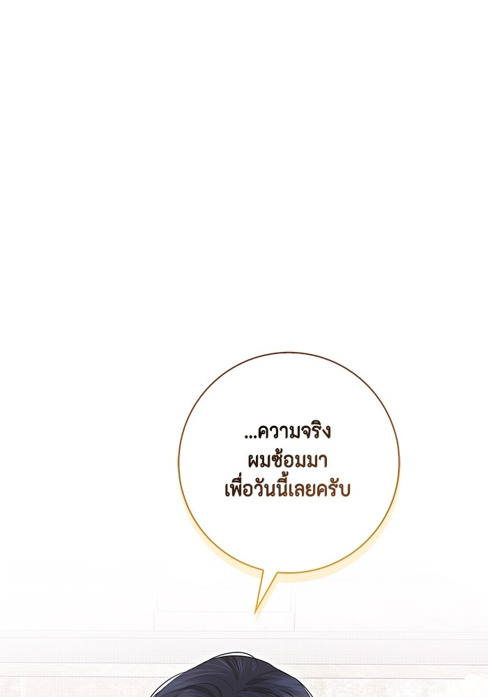 ขอวิธีส่งสามีลงนรก - หน้า 116