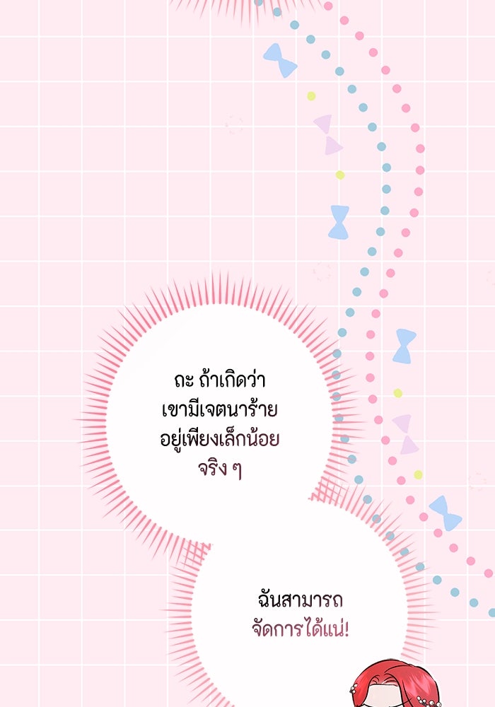 ขอวิธีส่งสามีลงนรก - หน้า 136