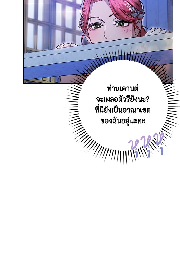 ขอวิธีส่งสามีลงนรก - หน้า 147