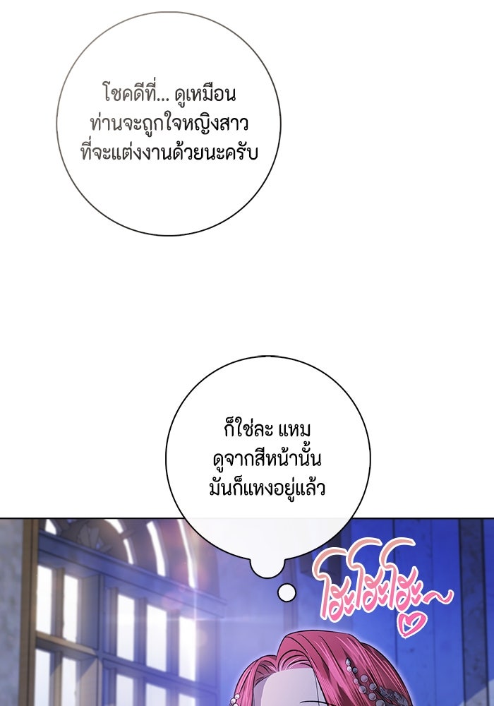 ขอวิธีส่งสามีลงนรก - หน้า 151
