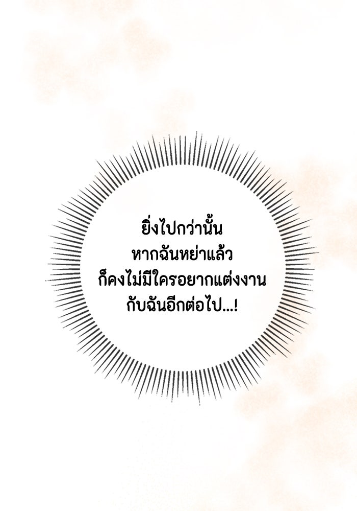 ขอวิธีส่งสามีลงนรก - หน้า 22