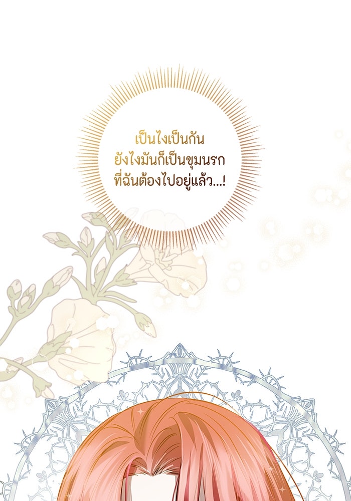 ขอวิธีส่งสามีลงนรก - หน้า 25