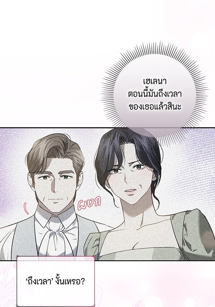 ขอวิธีส่งสามีลงนรก - หน้า 3