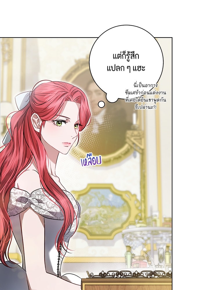 ขอวิธีส่งสามีลงนรก - หน้า 35