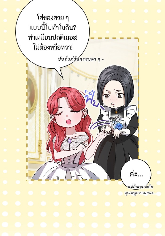 ขอวิธีส่งสามีลงนรก - หน้า 41