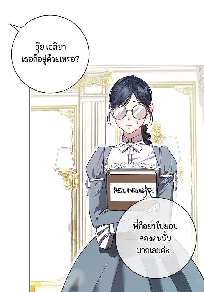 ขอวิธีส่งสามีลงนรก - หน้า 52