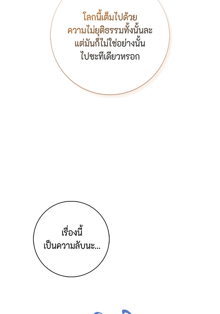 ขอวิธีส่งสามีลงนรก - หน้า 63