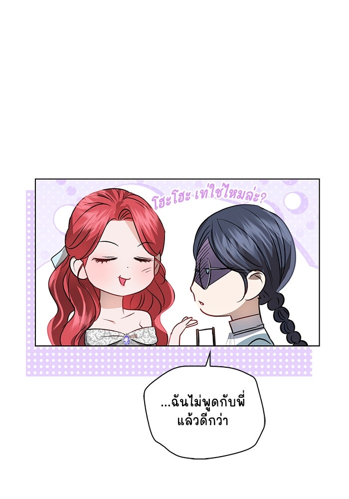 ขอวิธีส่งสามีลงนรก - หน้า 65