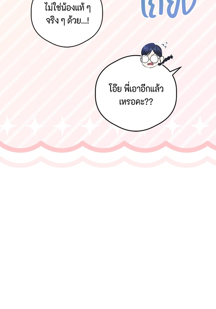 ขอวิธีส่งสามีลงนรก - หน้า 67
