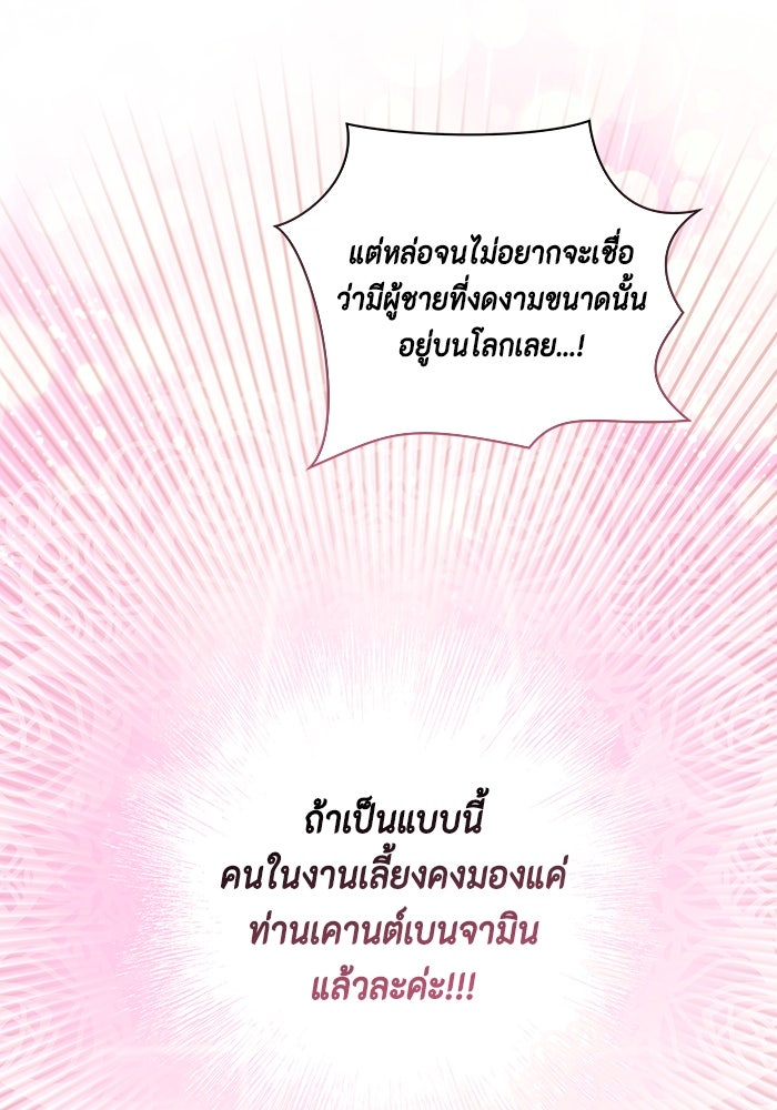 ขอวิธีส่งสามีลงนรก - หน้า 72