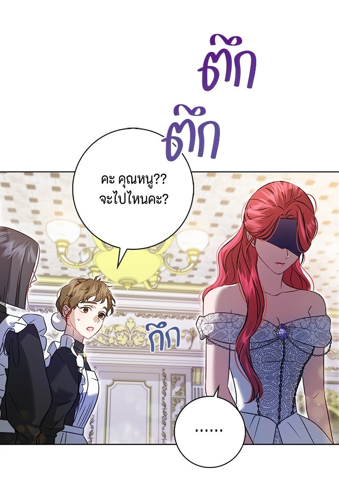 ขอวิธีส่งสามีลงนรก - หน้า 74