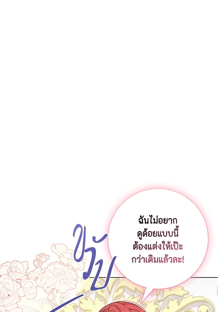 ขอวิธีส่งสามีลงนรก - หน้า 75