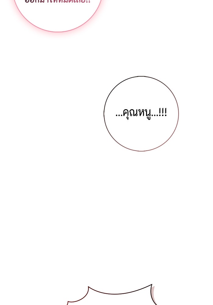 ขอวิธีส่งสามีลงนรก - หน้า 77