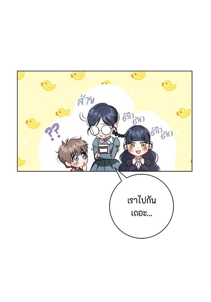 ขอวิธีส่งสามีลงนรก - หน้า 79