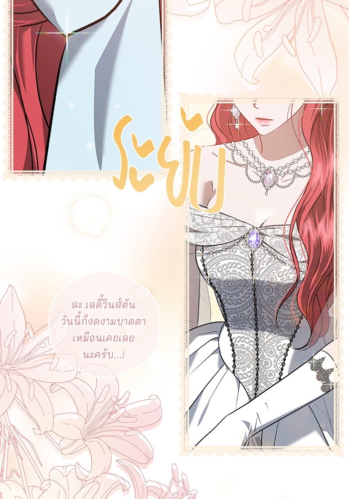 ขอวิธีส่งสามีลงนรก - หน้า 82