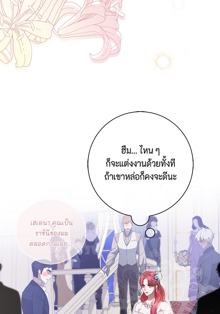 ขอวิธีส่งสามีลงนรก - หน้า 83