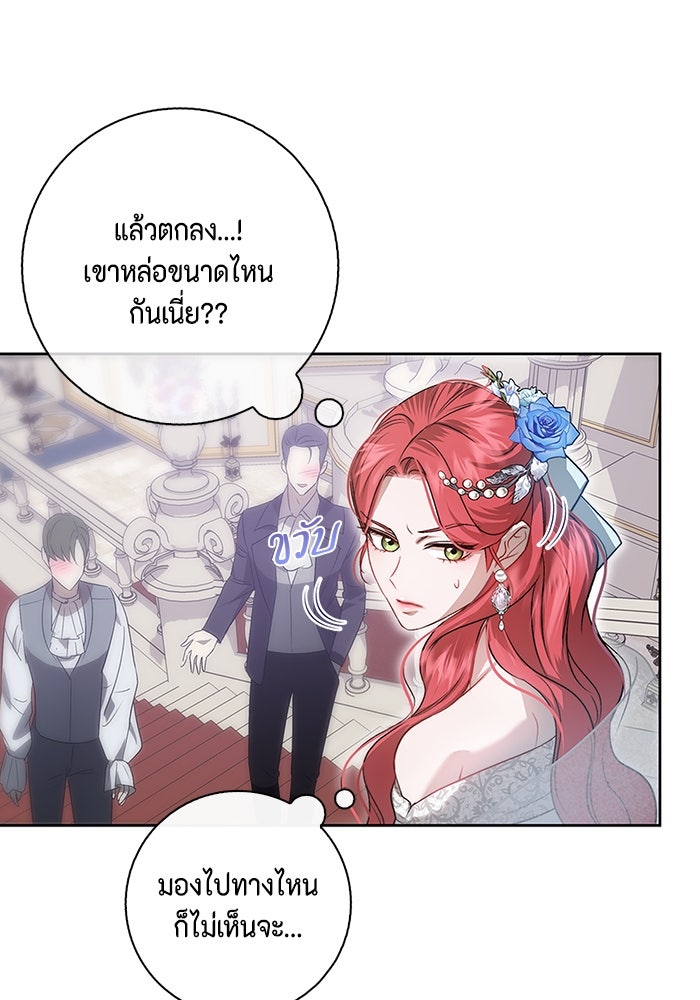ขอวิธีส่งสามีลงนรก - หน้า 87