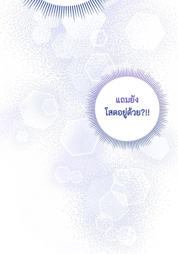 ขอวิธีส่งสามีลงนรก - หน้า 95