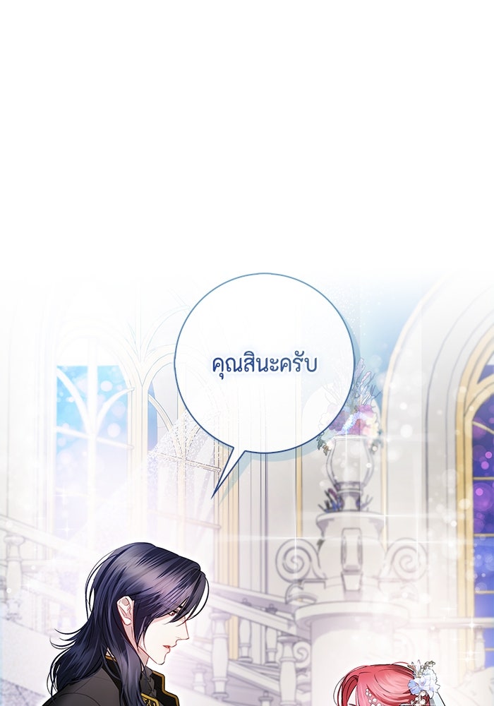 ขอวิธีส่งสามีลงนรก - หน้า 97