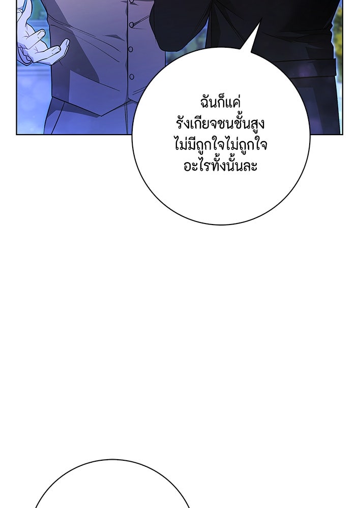 ขอวิธีส่งสามีลงนรก - หน้า 3