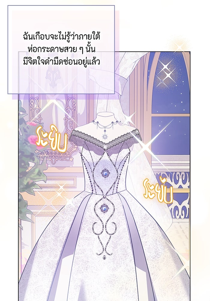 ขอวิธีส่งสามีลงนรก - หน้า 41