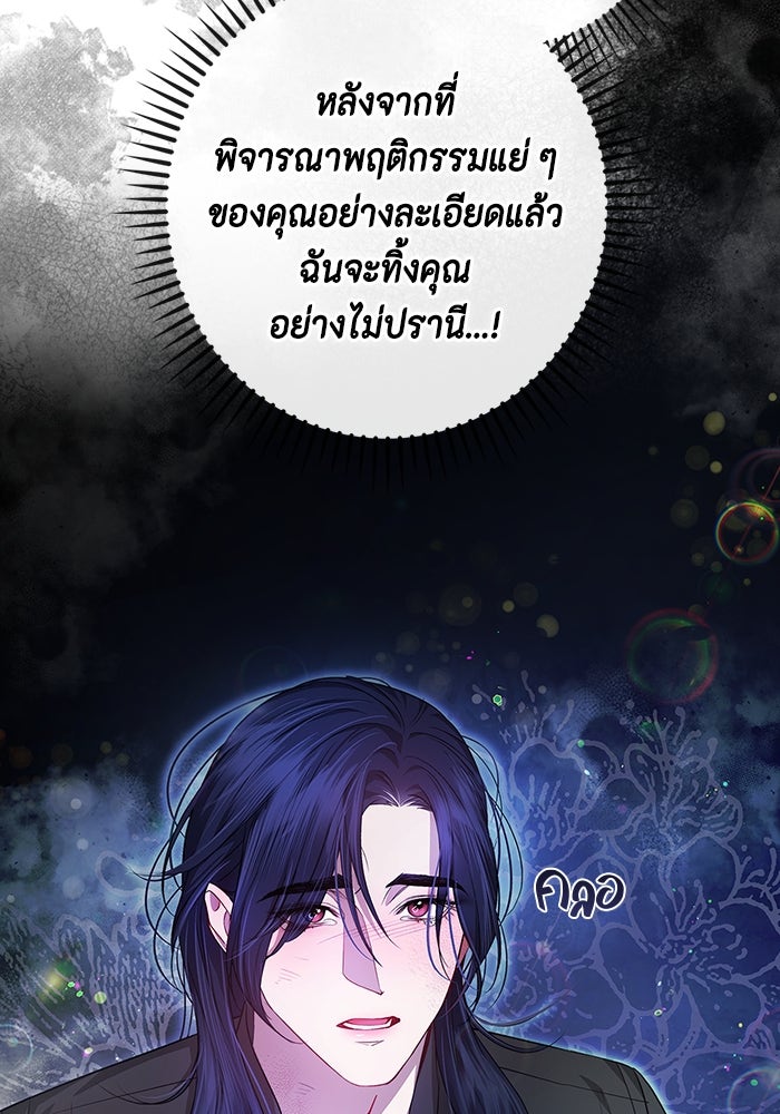ขอวิธีส่งสามีลงนรก - หน้า 45