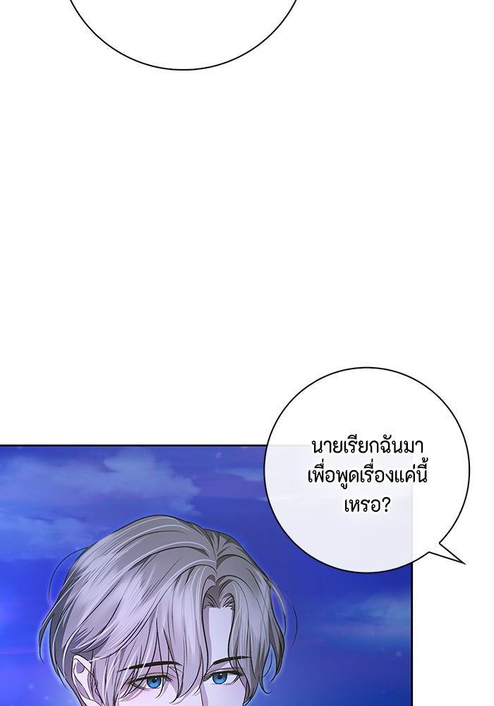 ขอวิธีส่งสามีลงนรก - หน้า 5