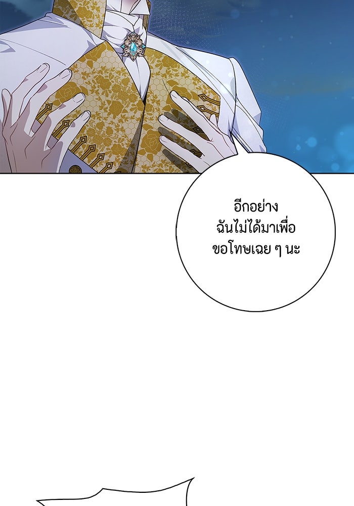 ขอวิธีส่งสามีลงนรก - หน้า 69